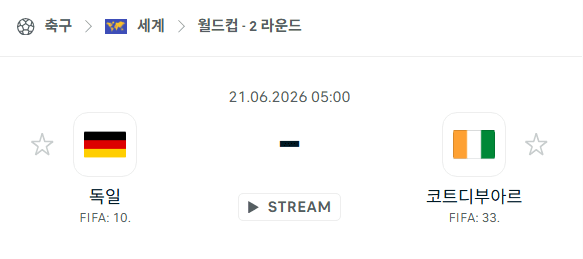 2026 FIFA 월드컵 독일 vs 코트디부아르 경기 분석 및 예측