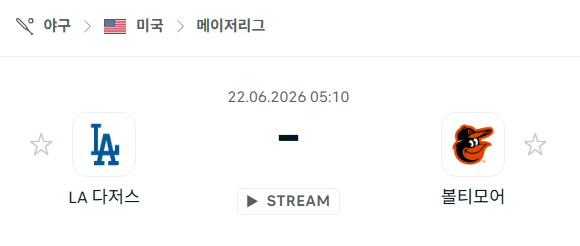 LA 다저스 vs 볼티모어 오리올스 경기 분석 및 승리 예측 (2026.06.22)