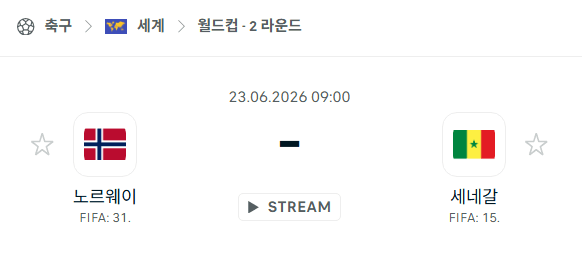 노르웨이 vs 세네갈 경기 분석: 2026 월드컵 예선전 승부 예측