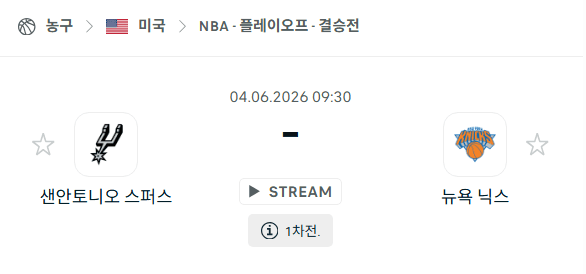 2026년 NBA 파이널: 샌안토니오 스퍼스 vs 뉴욕 닉스 6월 4일 경기 분석