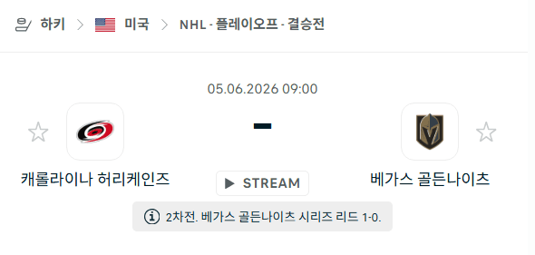 2026년 6월 5일 NHL 플레이오프: 캐롤라이나 허리케인스 vs 베가스 골든나이츠 경기 분석