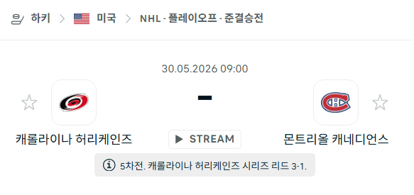 캐롤라이나 허리케인스 vs 몬트리올 캐네디언스 NHL 경기 분석 및 승패 예측