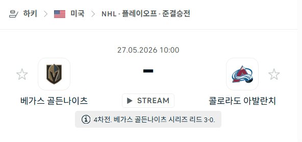 베가스 골든나이츠 vs 콜로라도 애벌랜치 5월27일 NHL 경기 분석 및 예측