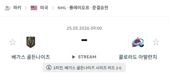 NHL 스포츠 분석: 베가스 골든나이츠 vs 콜로라도 애벌랜치 5월25일 경기 예측