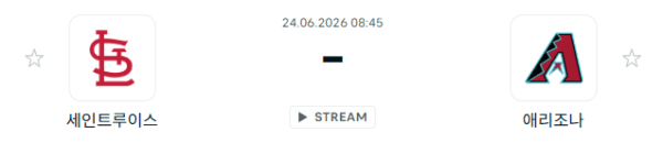 세인트루이스 카디널스 vs 애리조나 다이아몬드백스 6월24일 경기 분석 및 승부 예측